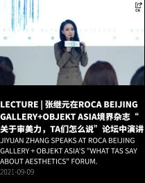 LECTURE | 张继元在Roca Beijing Gallery+OBJEKT Asia境界杂志“关于审美力，TA们怎么说”论坛中演讲 Jiyuan Zhang speaks at Roca Beijing Gallery + OBJEKT Asia's "What TAs Say About Aesthetics" forum. 2021-09-09